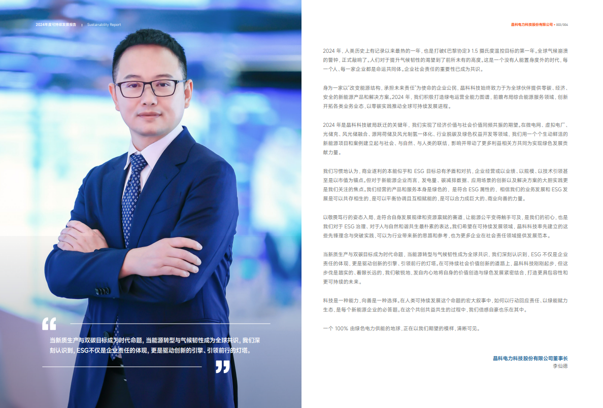 首年跃升两级！EVO视讯·(中国)科技万得ESG评级获A，领航可持续发展新征途