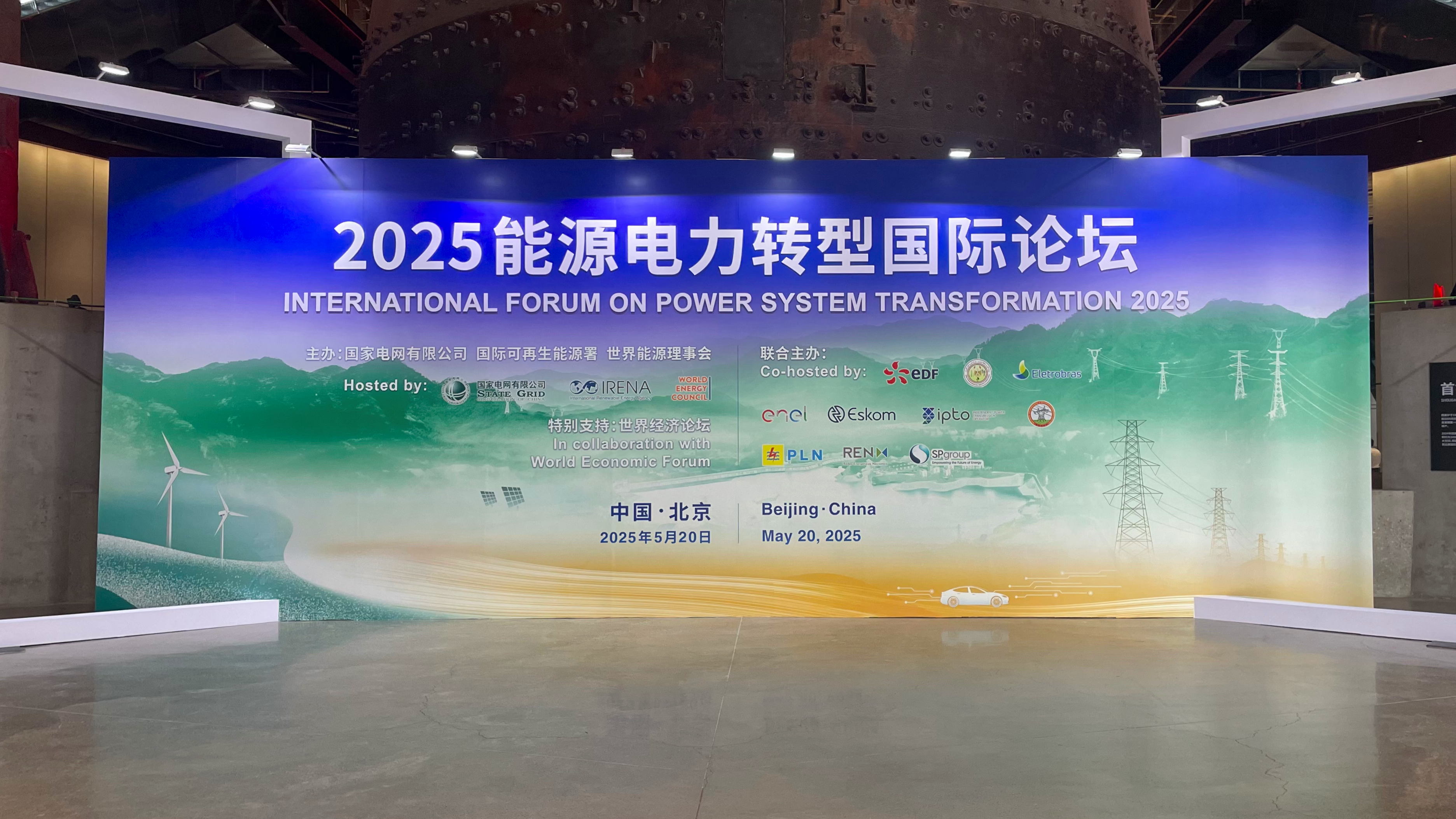 “EVO视讯·(中国)方案”再登国际平台！EVO视讯·(中国)科技亮相2025能源电力转型国际论坛