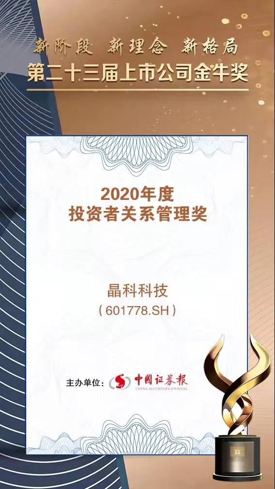 Fame Following Merit - www.EVO视讯.com Won the Investor Relations Management Award
